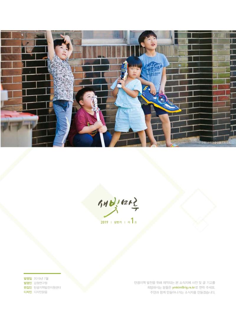 탄광지역발전을 위한 소식지 새빛마루 1호 2페이지