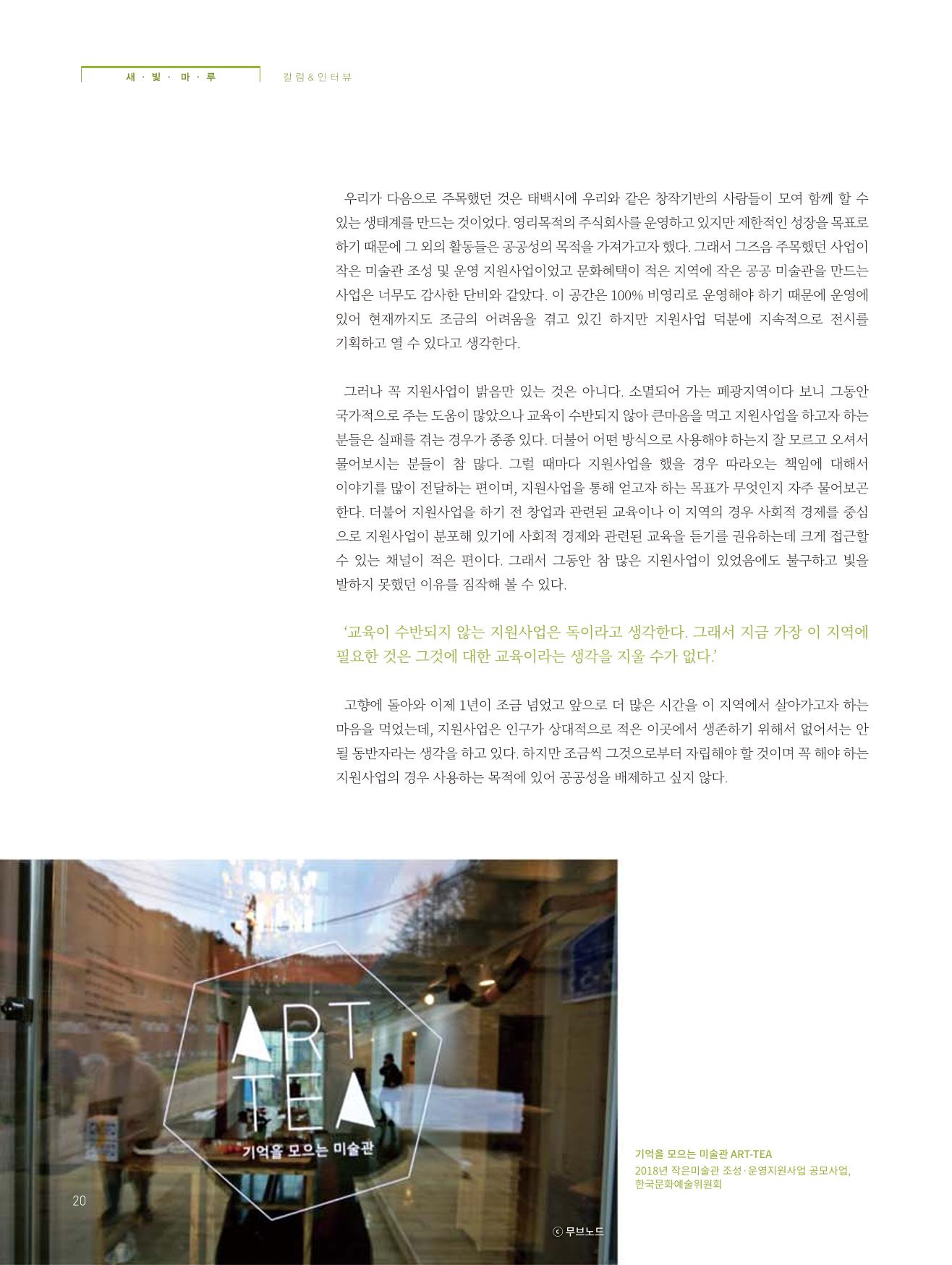 탄광지역발전을 위한 소식지 새빛마루 1호 20페이지
