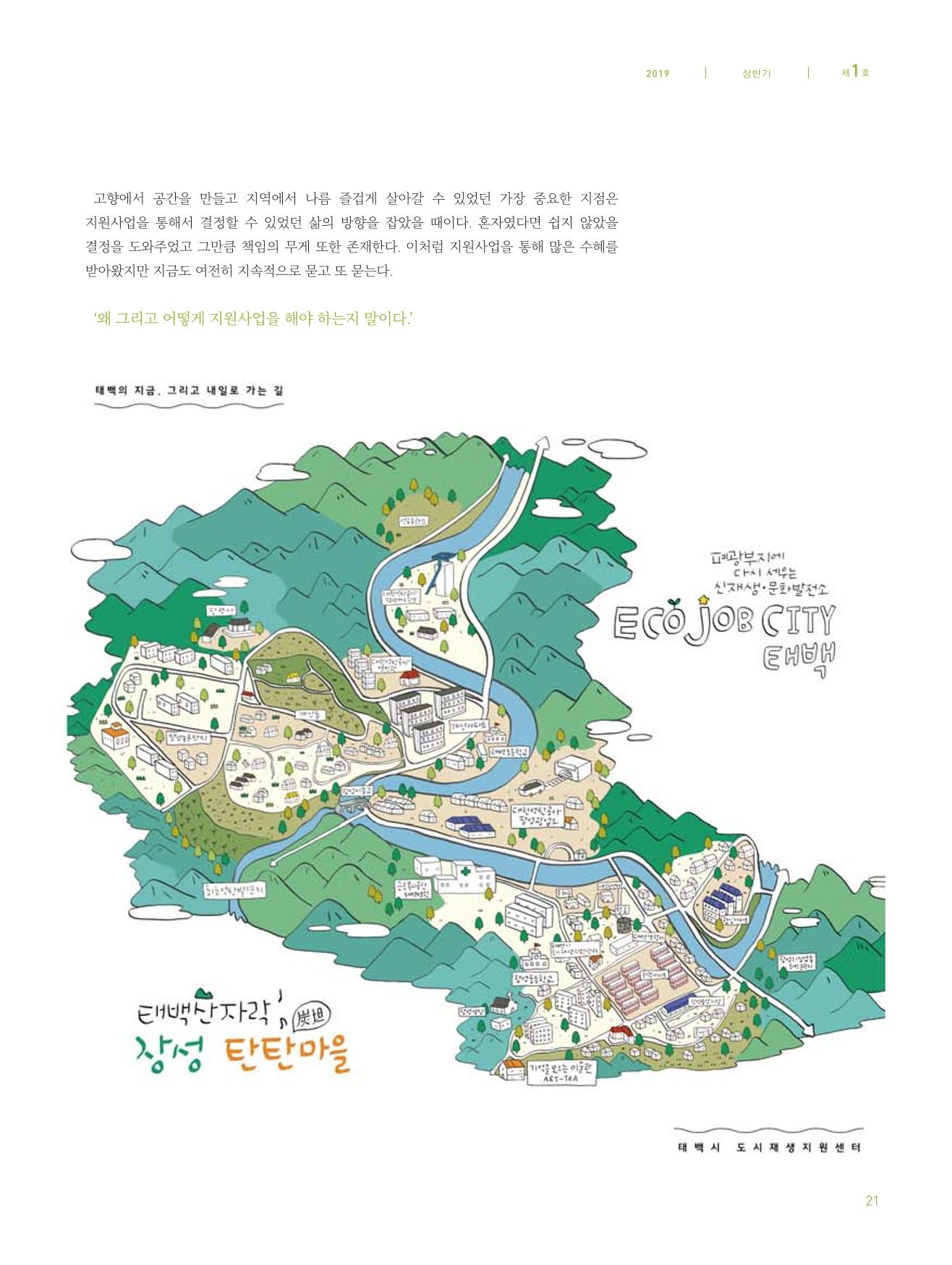 탄광지역발전을 위한 소식지 새빛마루 1호 21페이지