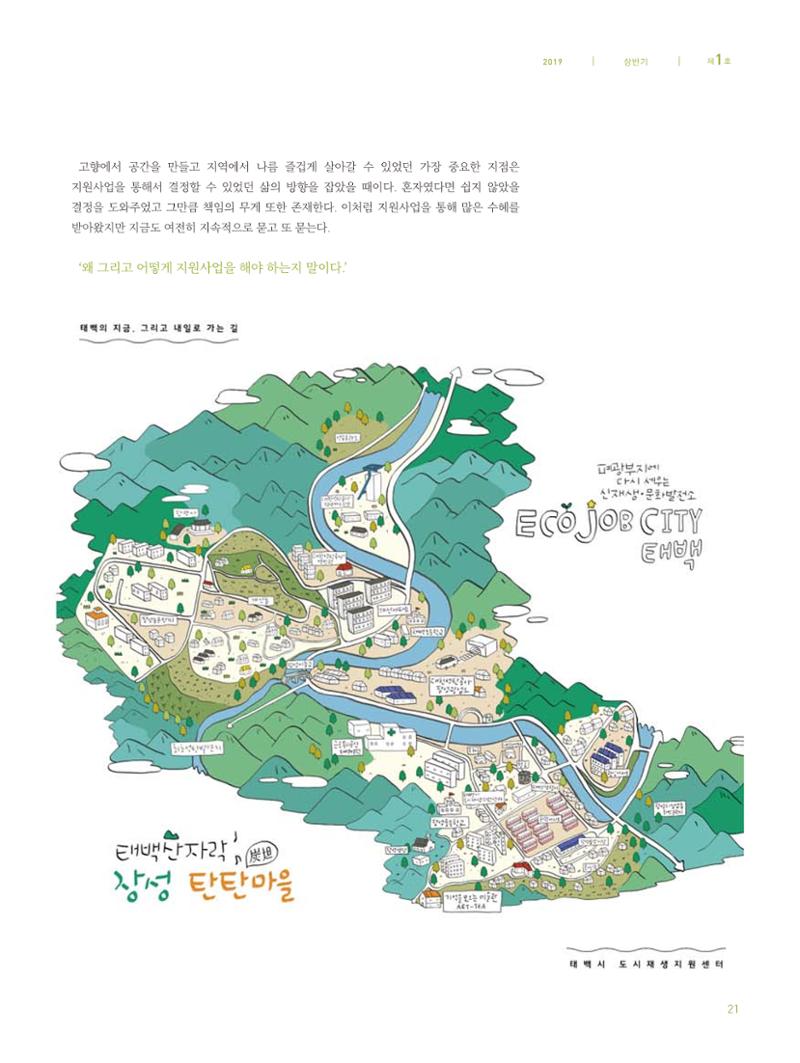 탄광지역발전을 위한 소식지 새빛마루 1호 21페이지