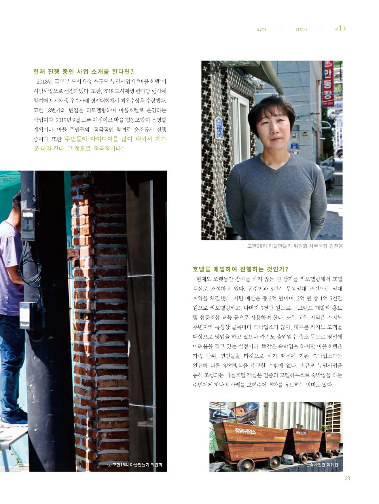 탄광지역발전을 위한 소식지 새빛마루 1호 23페이지