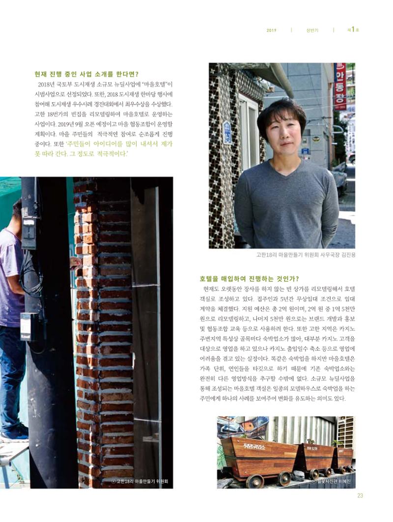 탄광지역발전을 위한 소식지 새빛마루 1호 23페이지