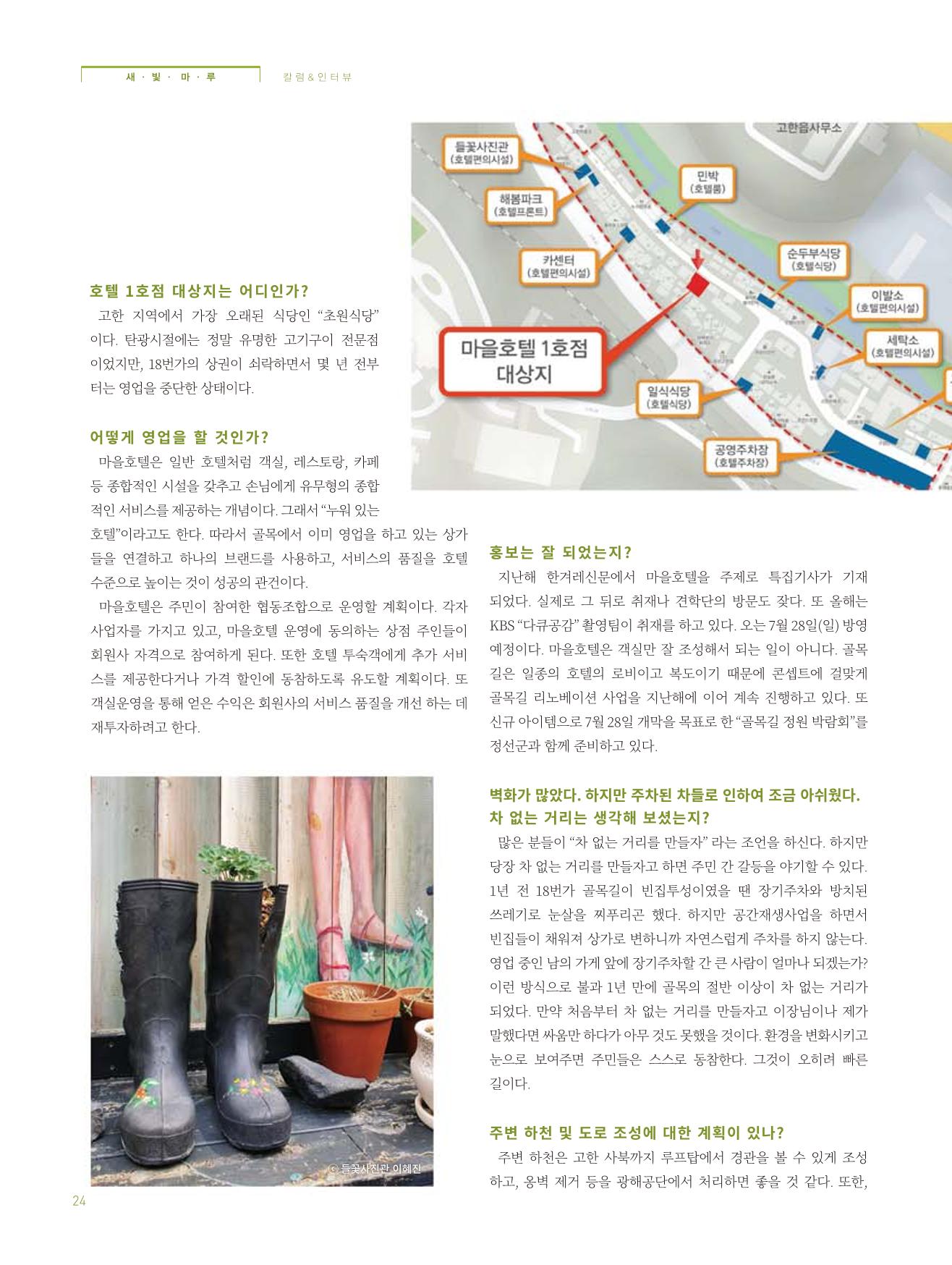 탄광지역발전을 위한 소식지 새빛마루 1호 24페이지