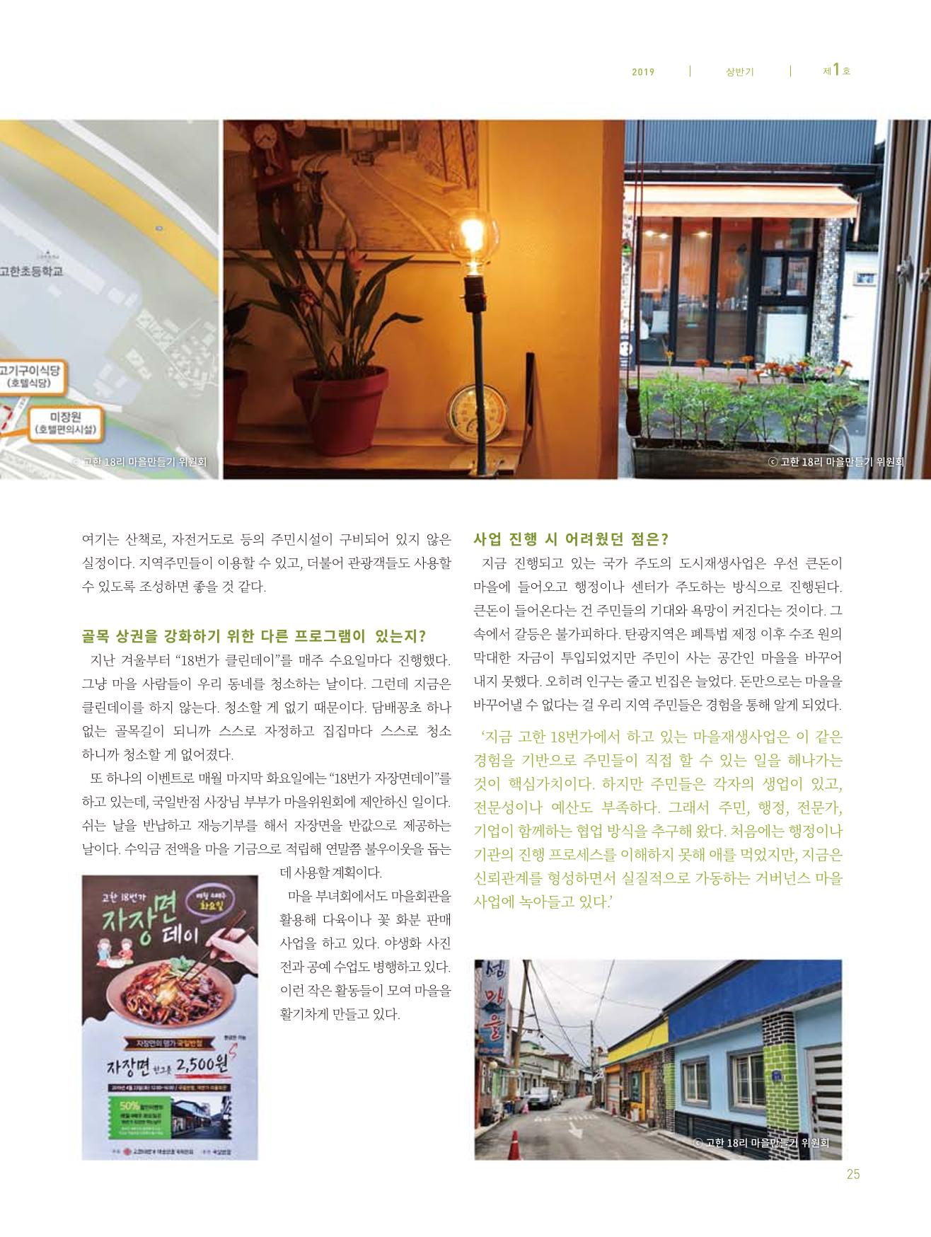탄광지역발전을 위한 소식지 새빛마루 1호 25페이지