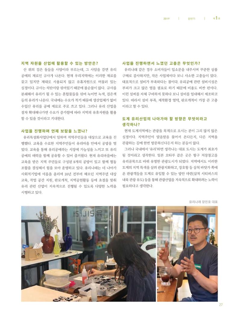 탄광지역발전을 위한 소식지 새빛마루 1호 27페이지