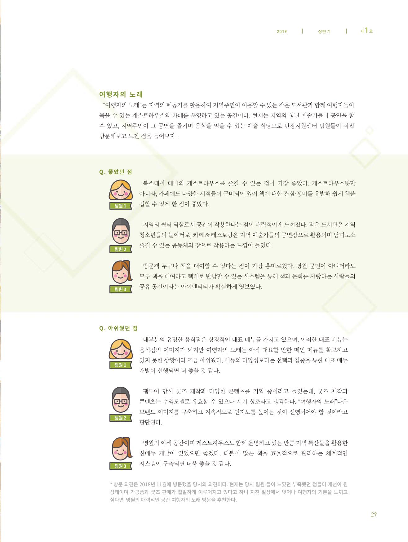 탄광지역발전을 위한 소식지 새빛마루 1호 29페이지