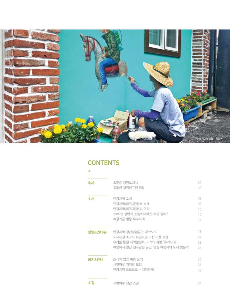 탄광지역발전을 위한 소식지 새빛마루 1호 3페이지