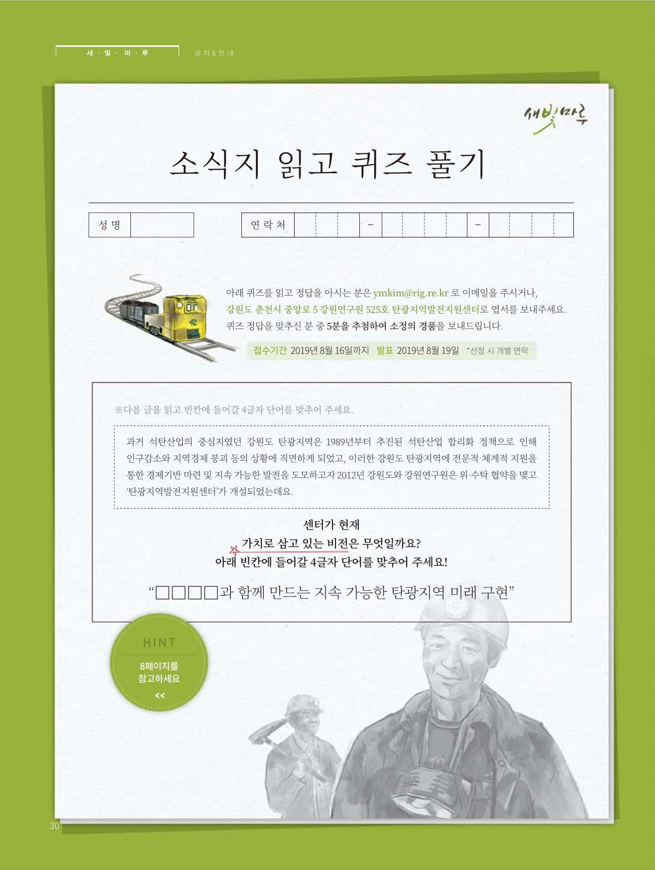 탄광지역발전을 위한 소식지 새빛마루 1호 30페이지