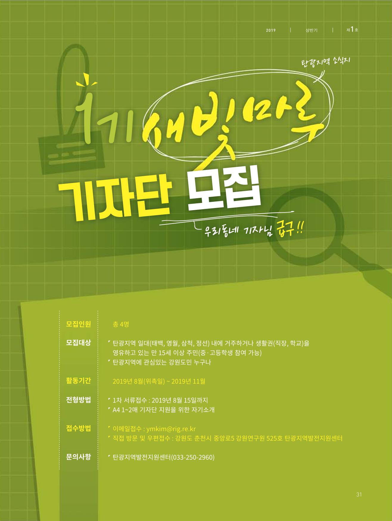 탄광지역발전을 위한 소식지 새빛마루 1호 31페이지