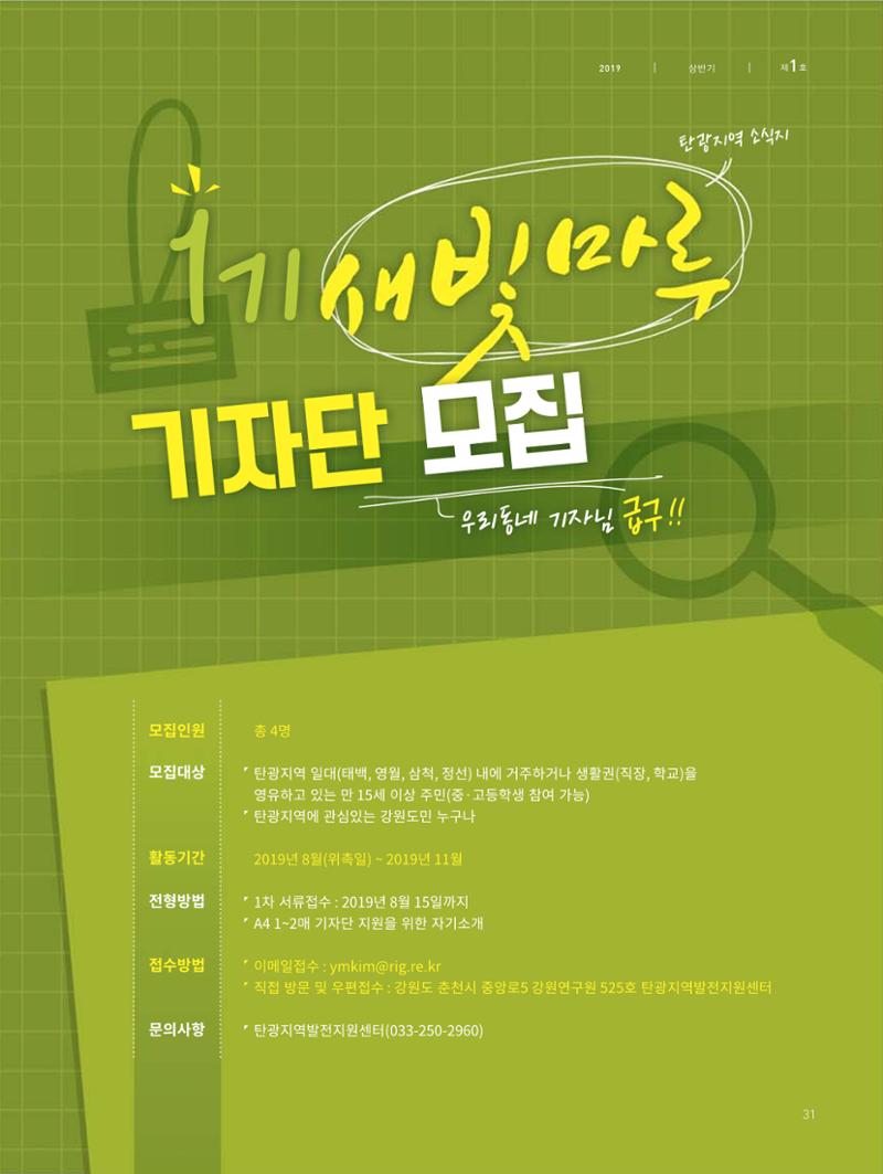 탄광지역발전을 위한 소식지 새빛마루 1호 31페이지