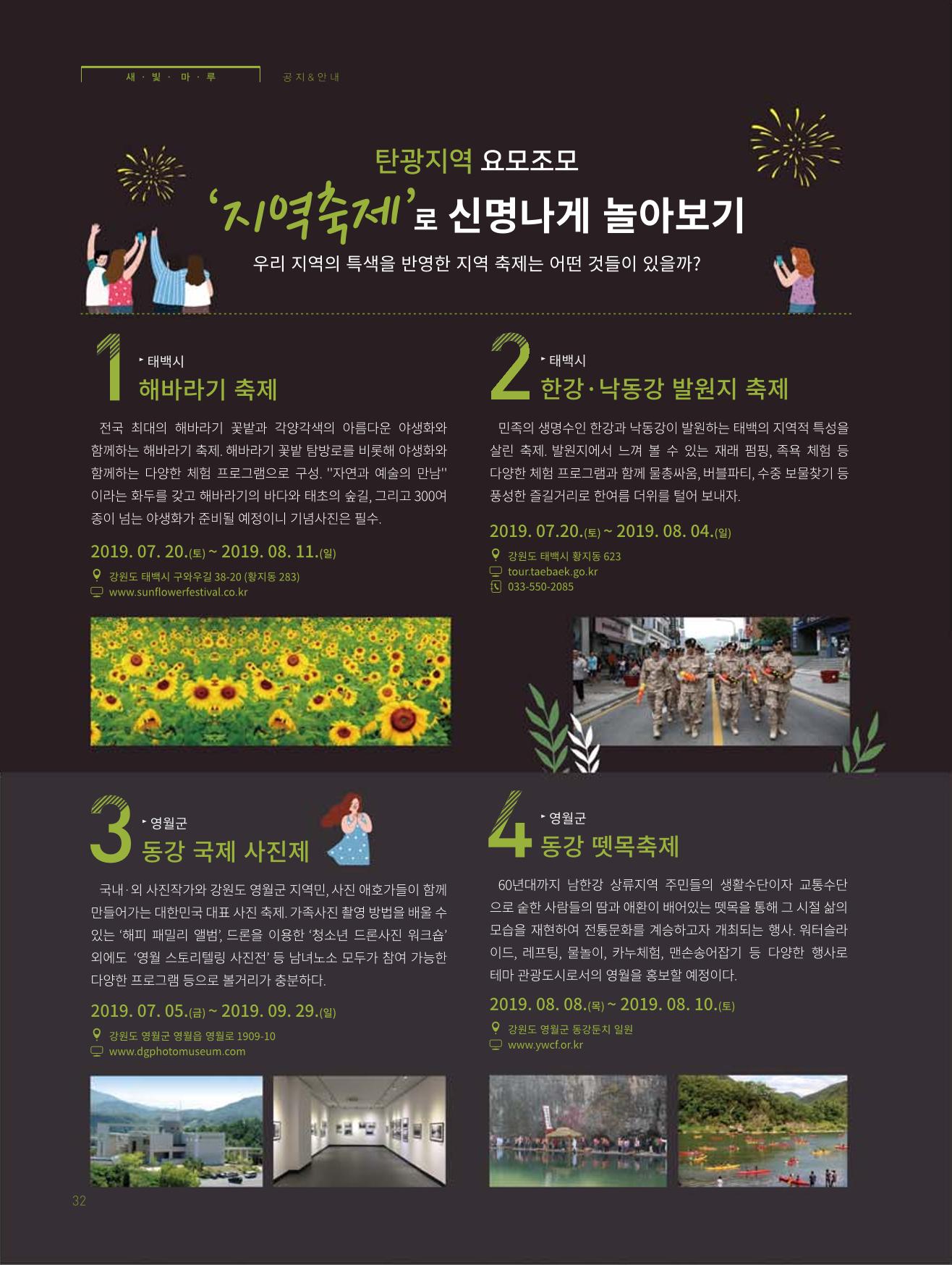탄광지역발전을 위한 소식지 새빛마루 1호 32페이지