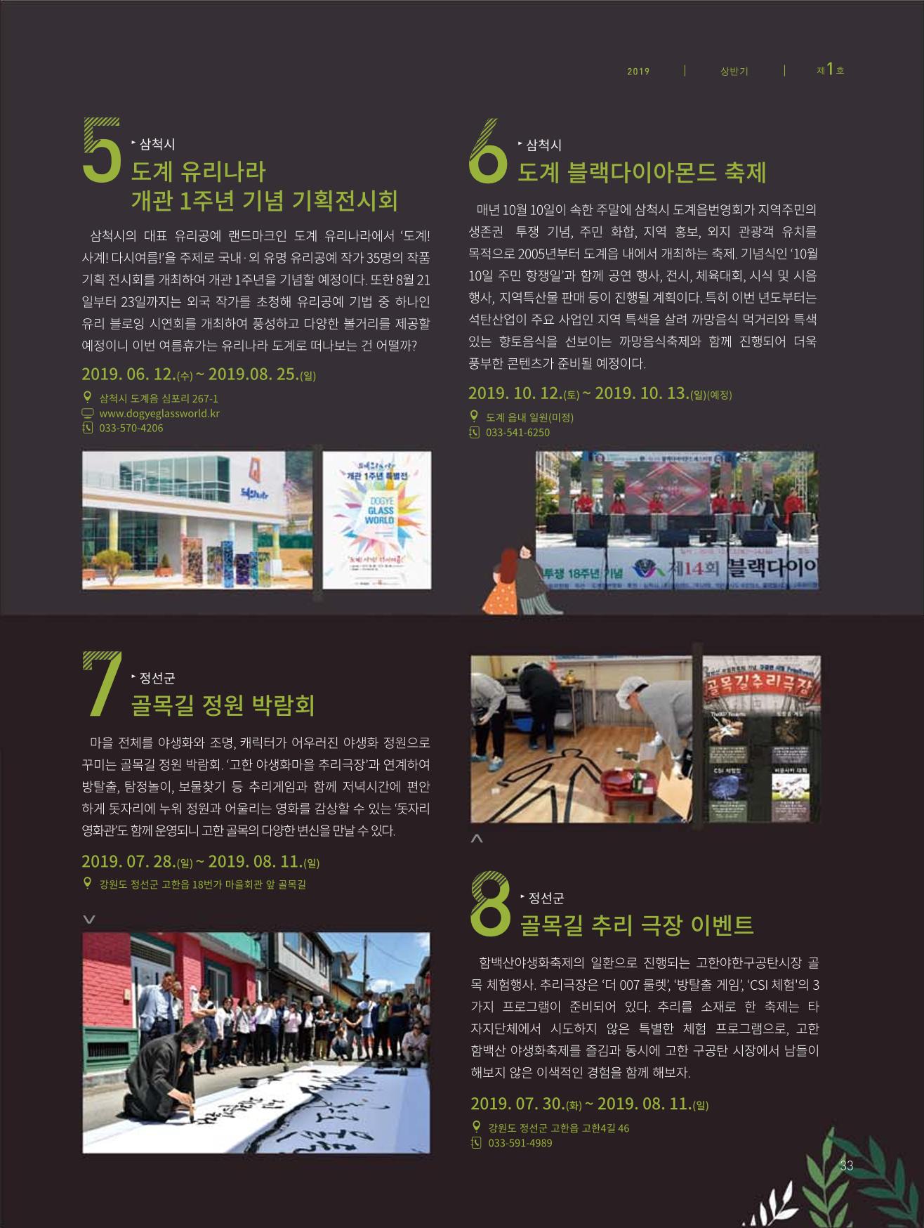 탄광지역발전을 위한 소식지 새빛마루 1호 33페이지