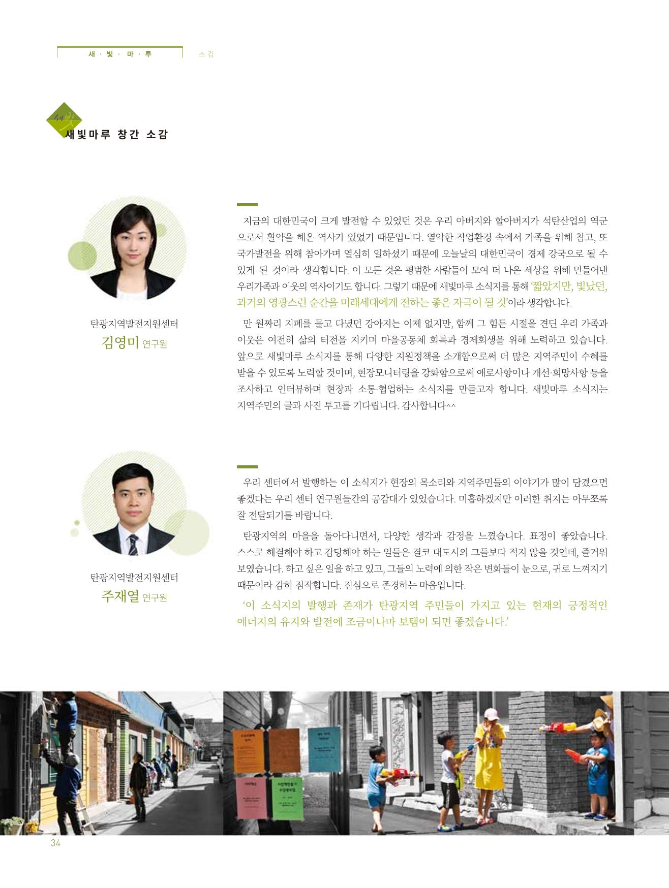 탄광지역발전을 위한 소식지 새빛마루 1호 34페이지