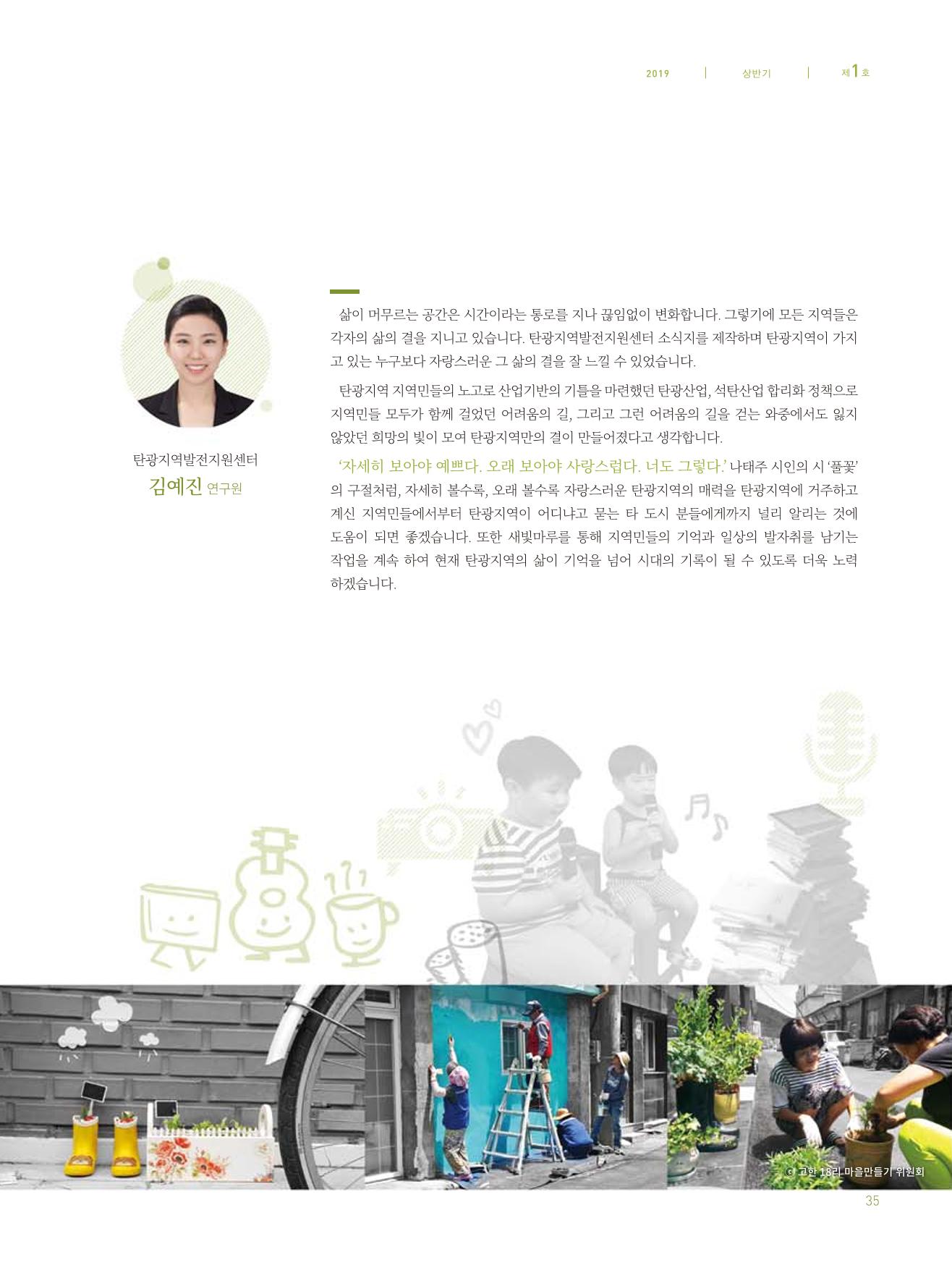 탄광지역발전을 위한 소식지 새빛마루 1호 36페이지
