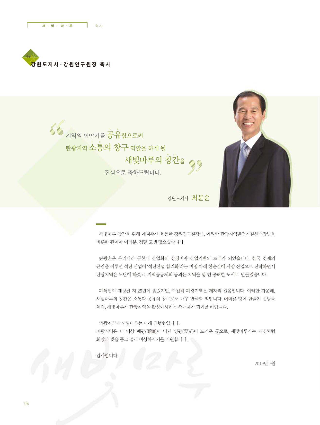 탄광지역발전을 위한 소식지 새빛마루 1호 4페이지
