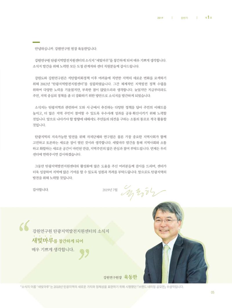 탄광지역발전을 위한 소식지 새빛마루 1호 5페이지