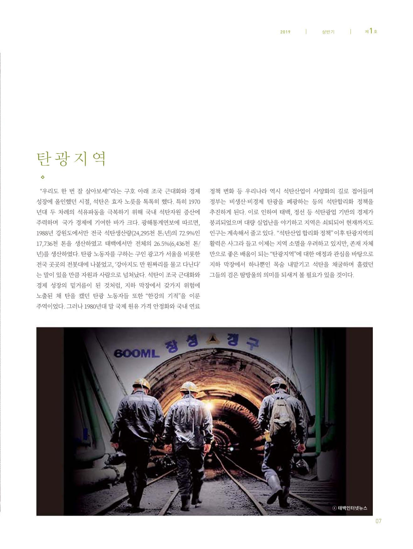 탄광지역발전을 위한 소식지 새빛마루 1호 7페이지