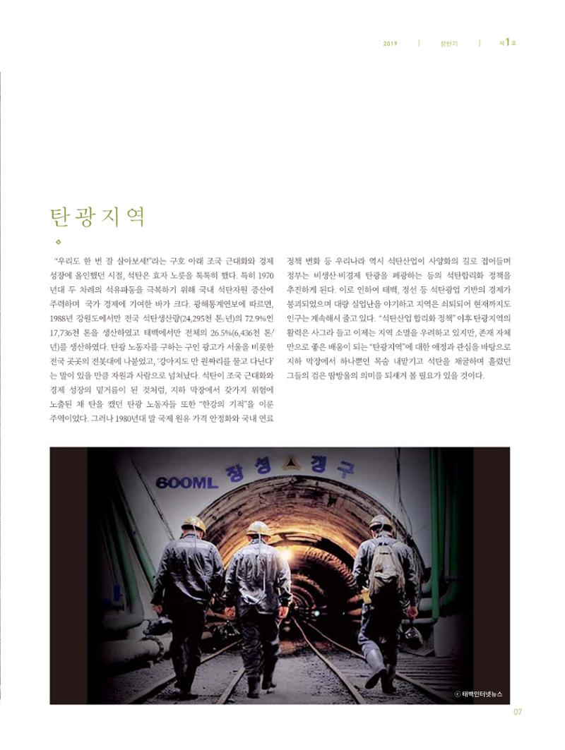 탄광지역발전을 위한 소식지 새빛마루 1호 7페이지