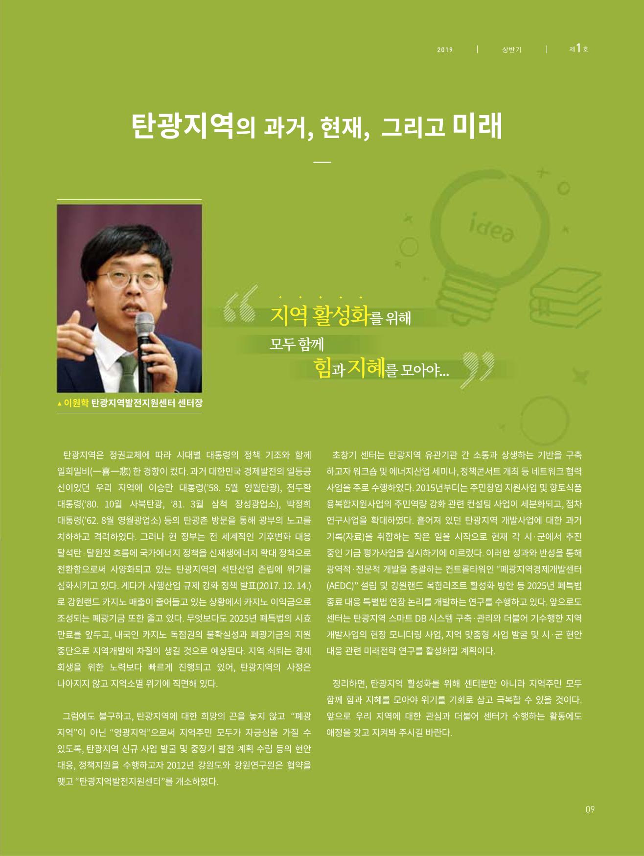 탄광지역발전을 위한 소식지 새빛마루 1호 9페이지