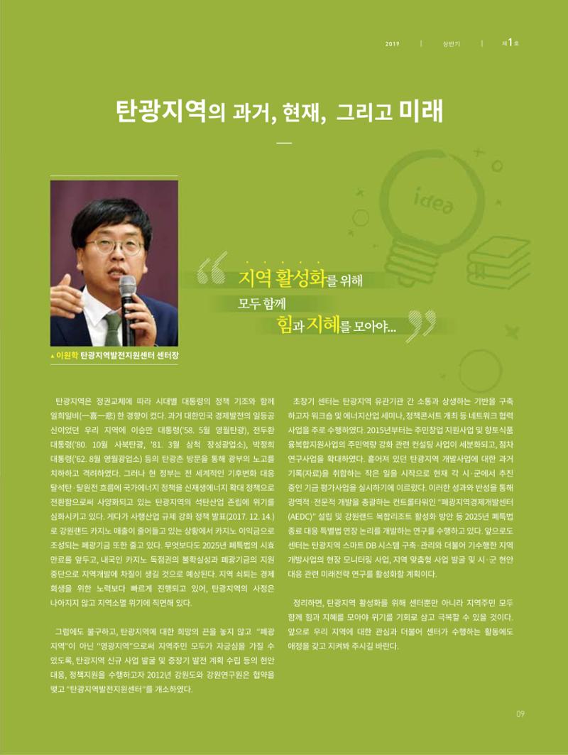 탄광지역발전을 위한 소식지 새빛마루 1호 9페이지
