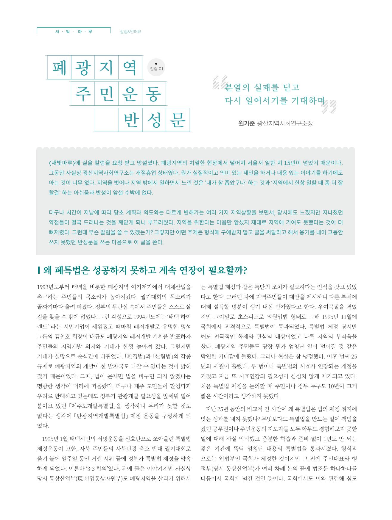 탄광지역발전을 위한 소식지 새빛마루 2호 10페이지