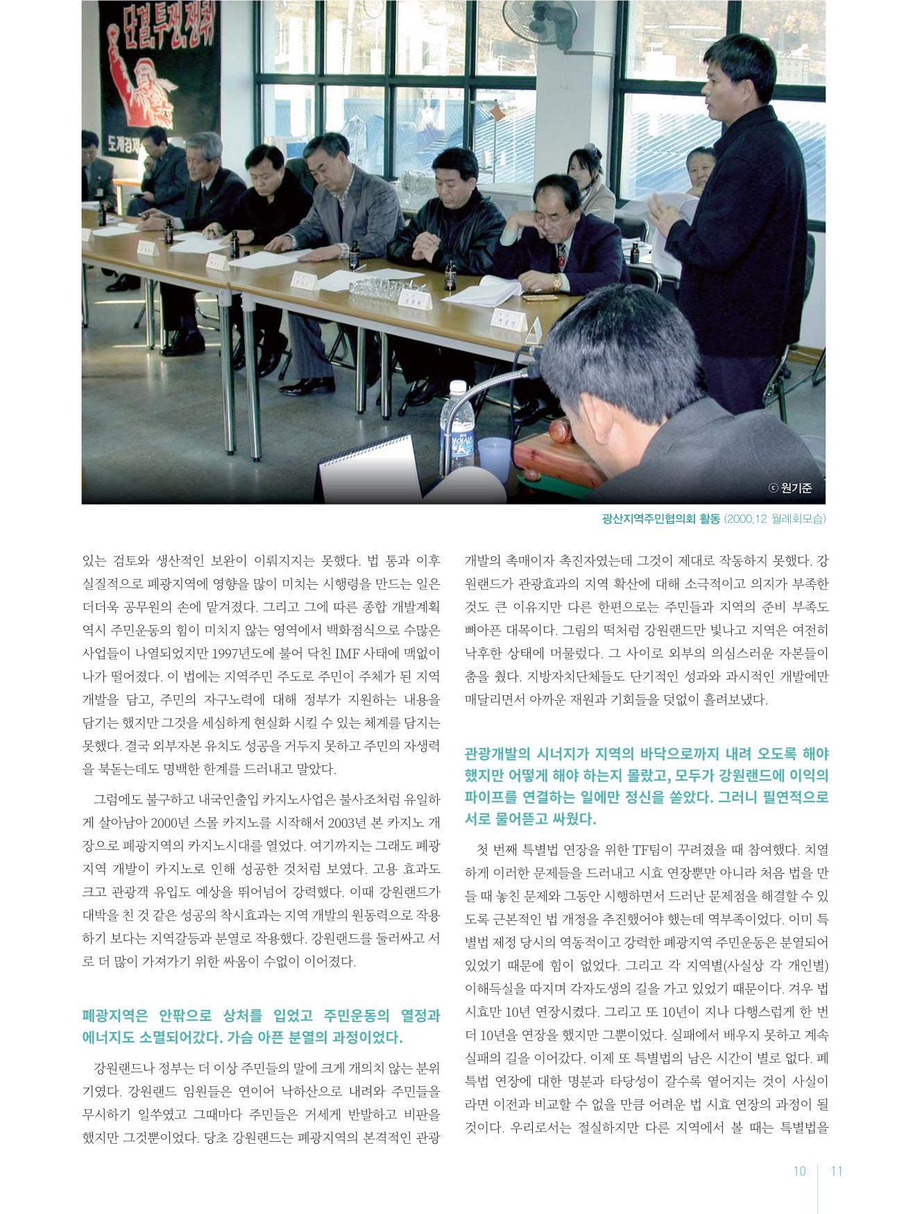 탄광지역발전을 위한 소식지 새빛마루 2호 11페이지