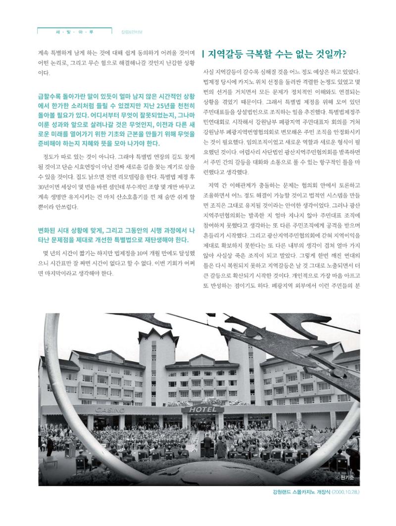 탄광지역발전을 위한 소식지 새빛마루 2호 12페이지