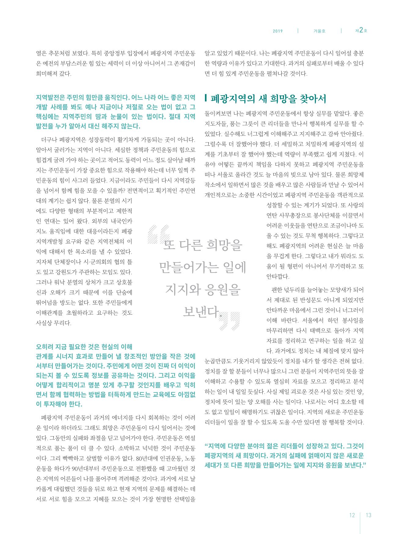 탄광지역발전을 위한 소식지 새빛마루 2호 13페이지