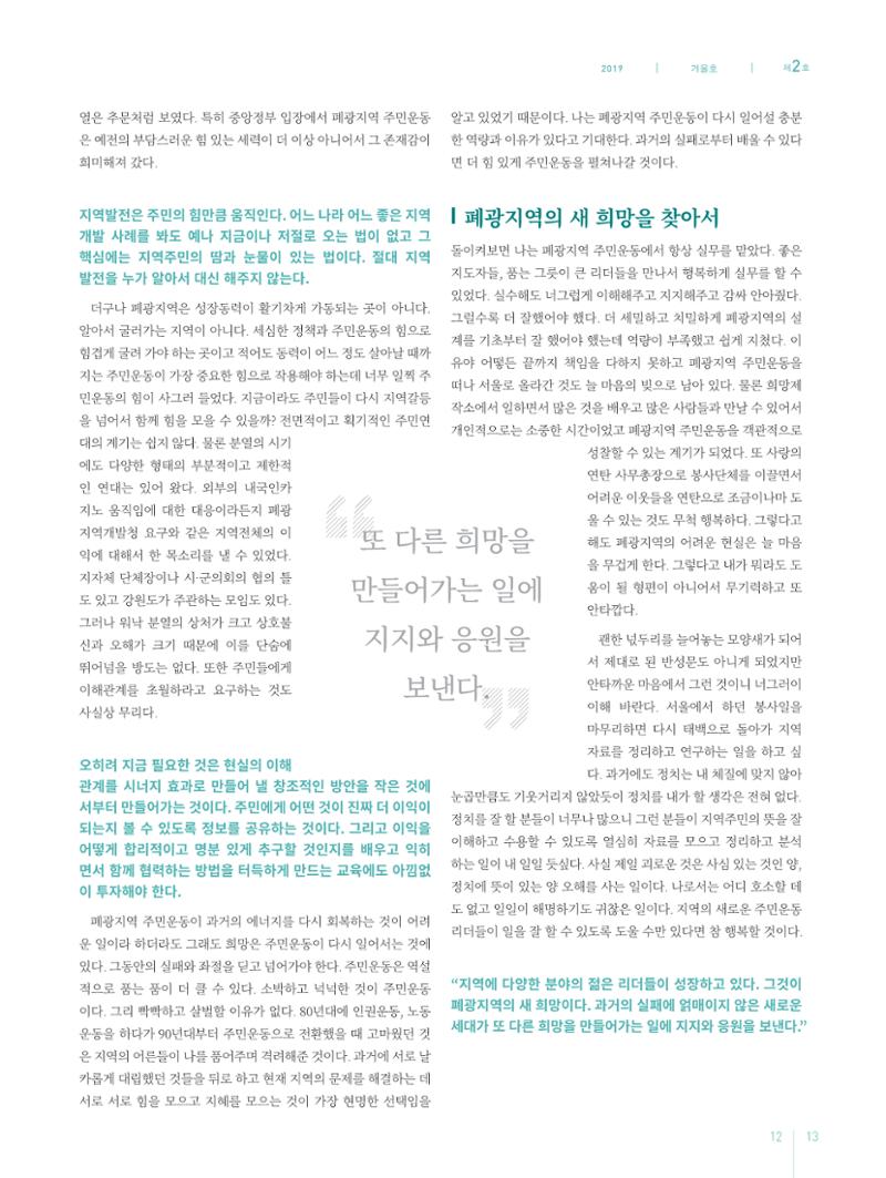 탄광지역발전을 위한 소식지 새빛마루 2호 13페이지