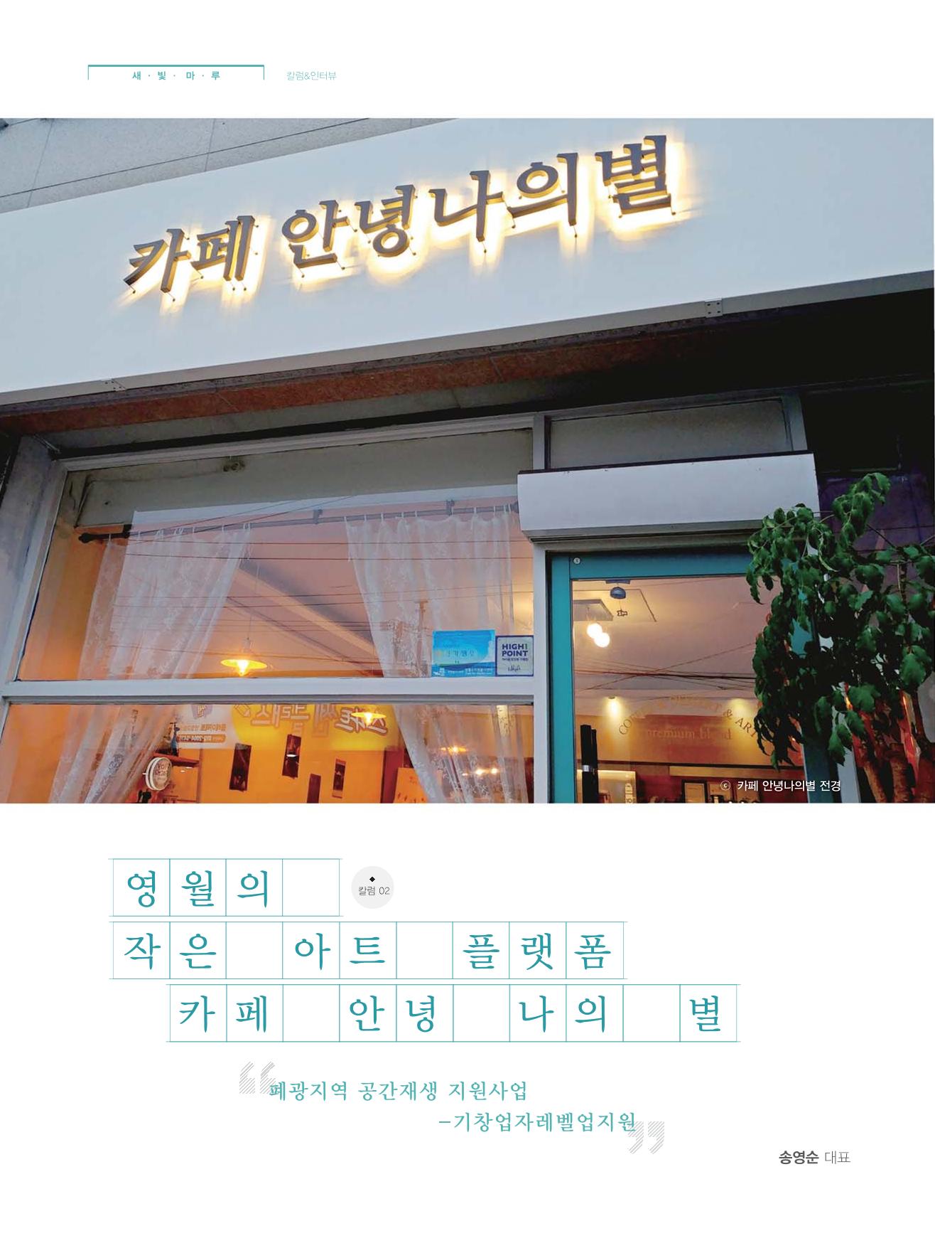 탄광지역발전을 위한 소식지 새빛마루 2호 14페이지
