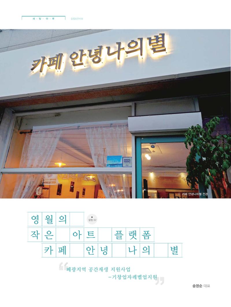 탄광지역발전을 위한 소식지 새빛마루 2호 14페이지