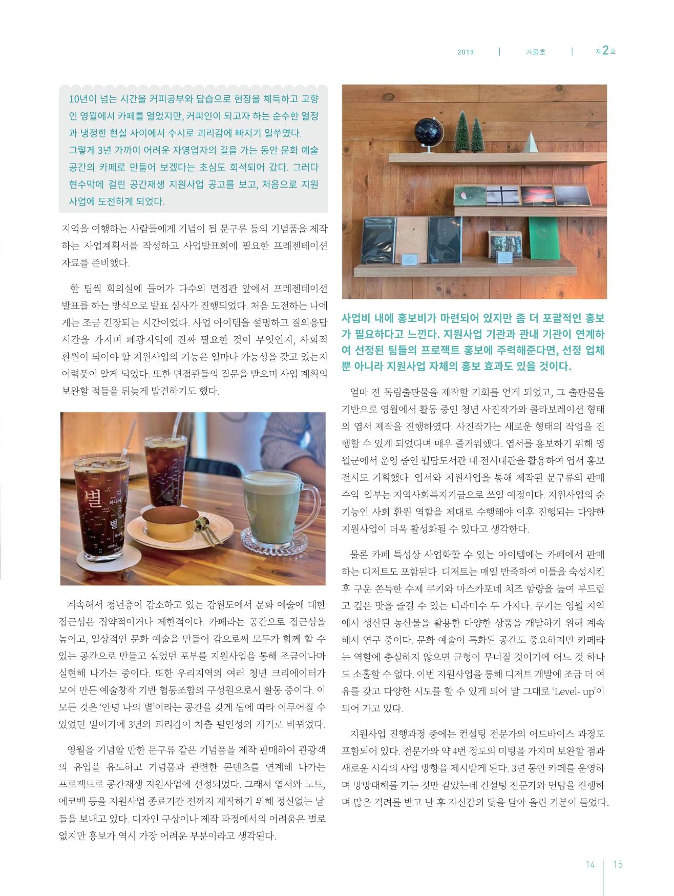 탄광지역발전을 위한 소식지 새빛마루 2호 15페이지