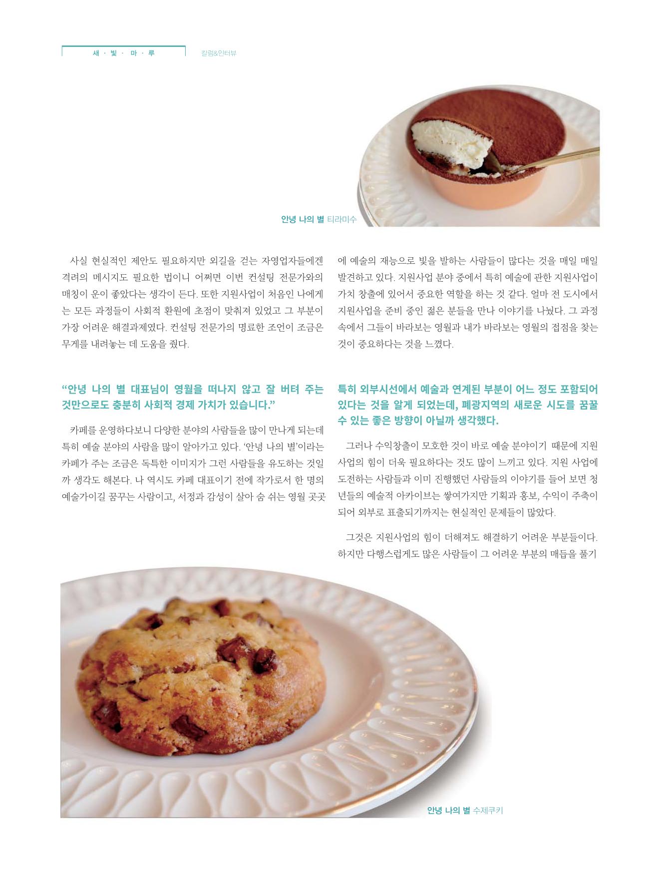 탄광지역발전을 위한 소식지 새빛마루 2호 16페이지