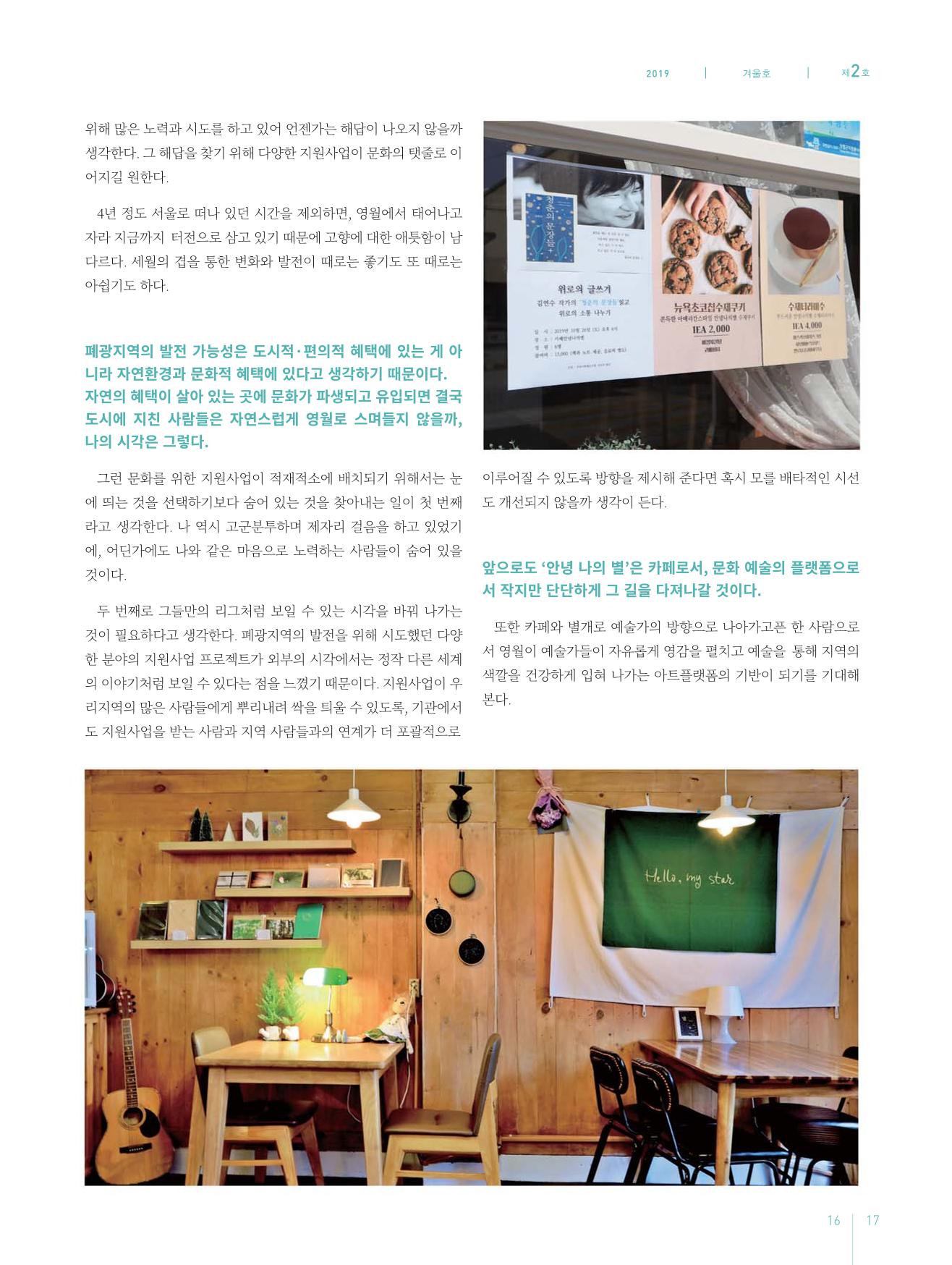 탄광지역발전을 위한 소식지 새빛마루 2호 17페이지