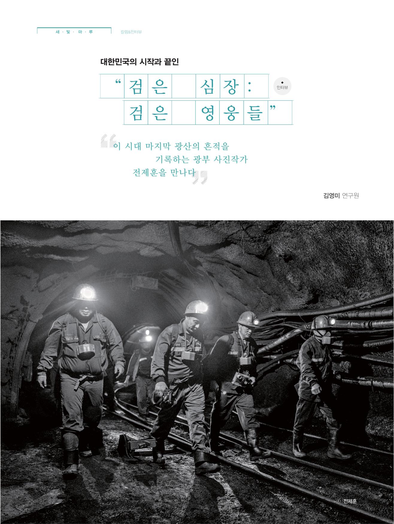 탄광지역발전을 위한 소식지 새빛마루 2호 18페이지