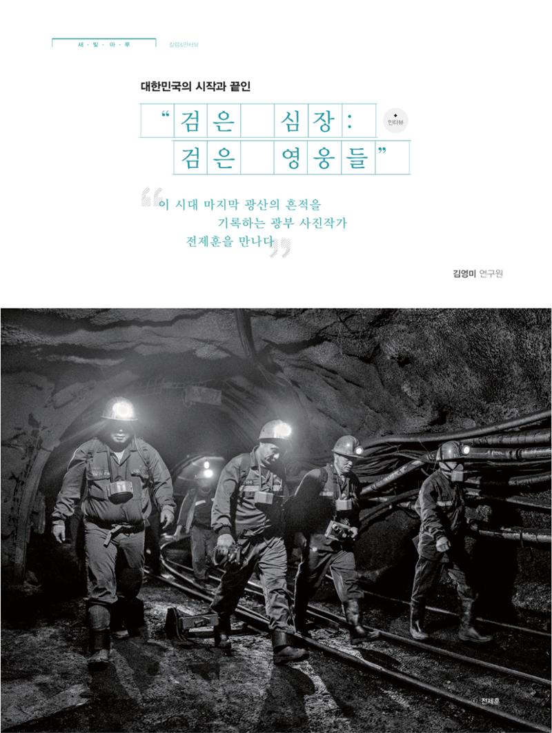 탄광지역발전을 위한 소식지 새빛마루 2호 18페이지