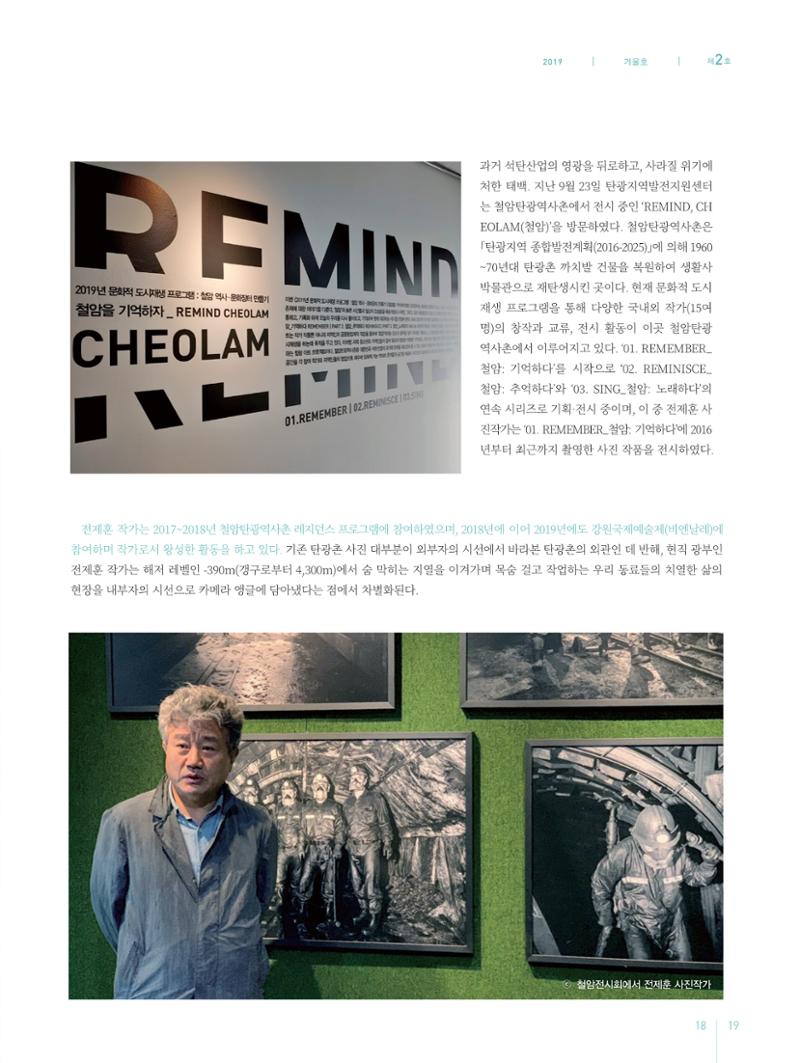 탄광지역발전을 위한 소식지 새빛마루 2호 19페이지