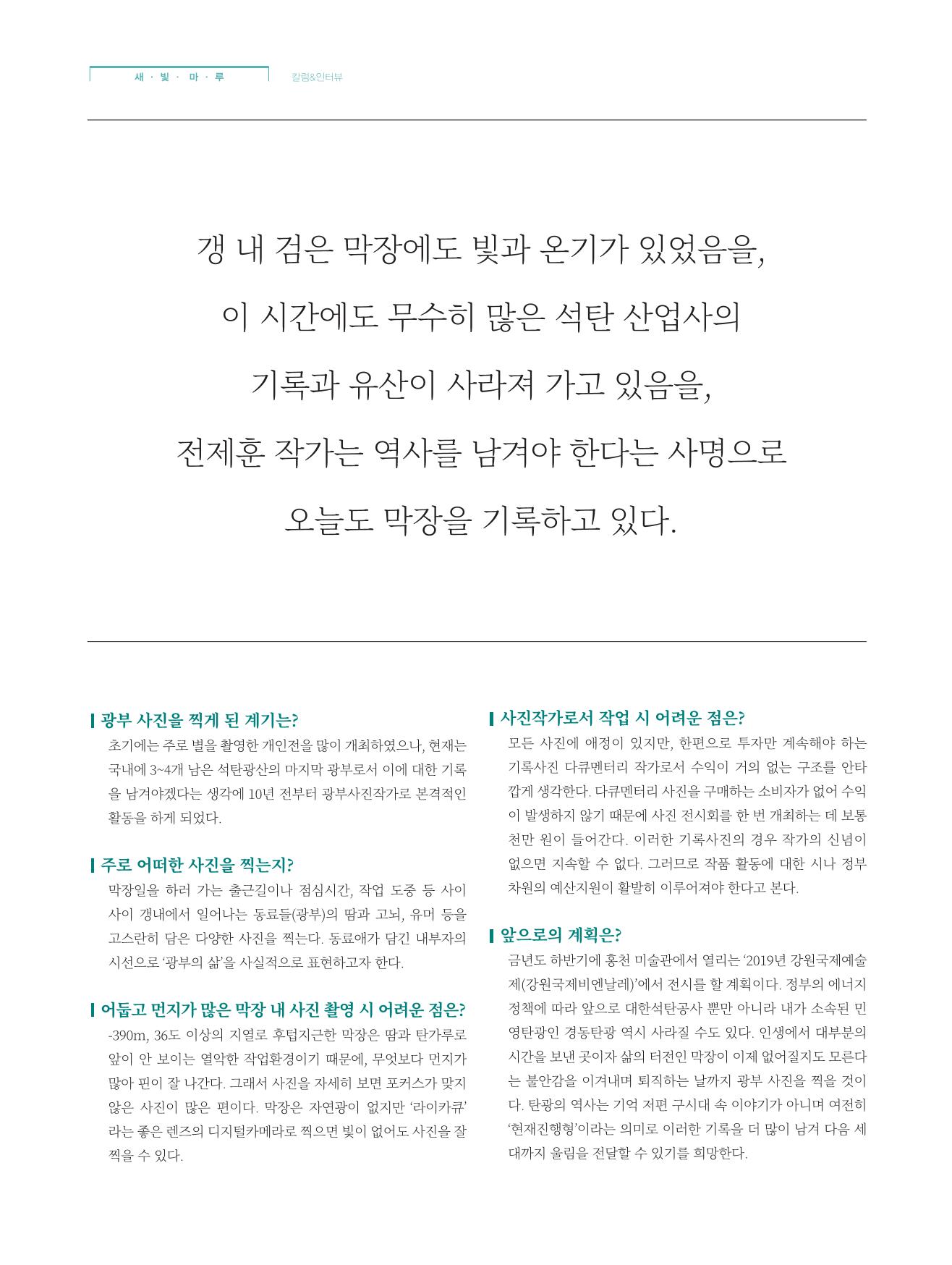 탄광지역발전을 위한 소식지 새빛마루 2호 20페이지