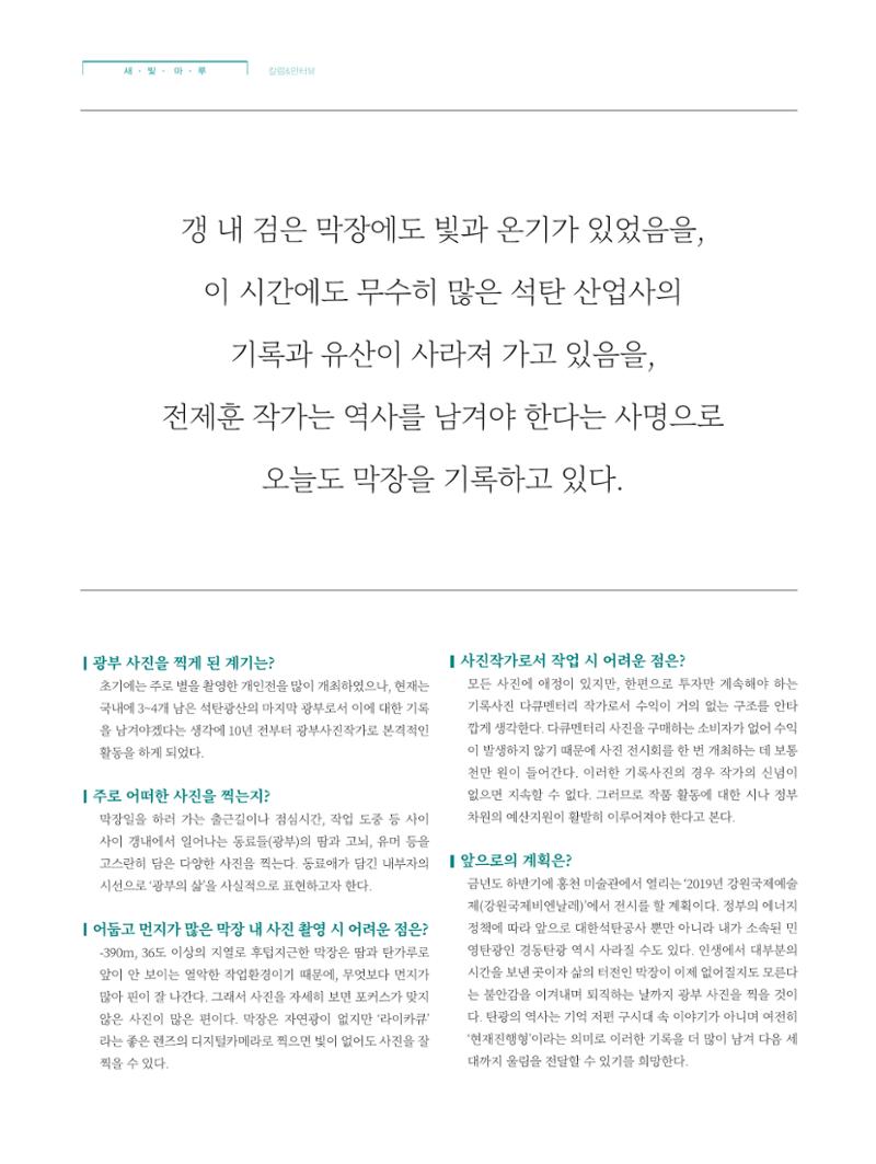 탄광지역발전을 위한 소식지 새빛마루 2호 20페이지