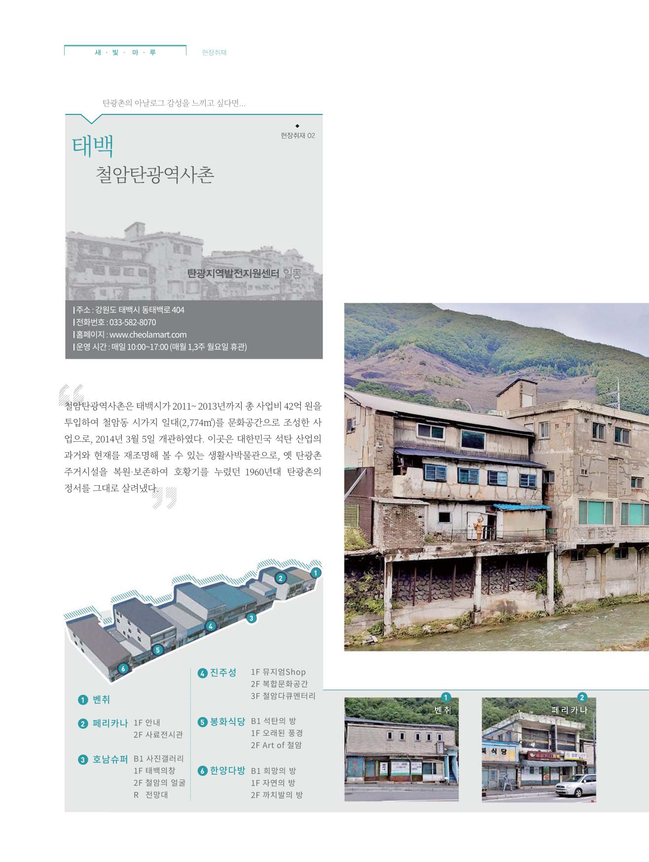 탄광지역발전을 위한 소식지 새빛마루 2호 24페이지