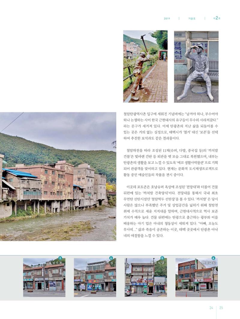 탄광지역발전을 위한 소식지 새빛마루 2호 25페이지
