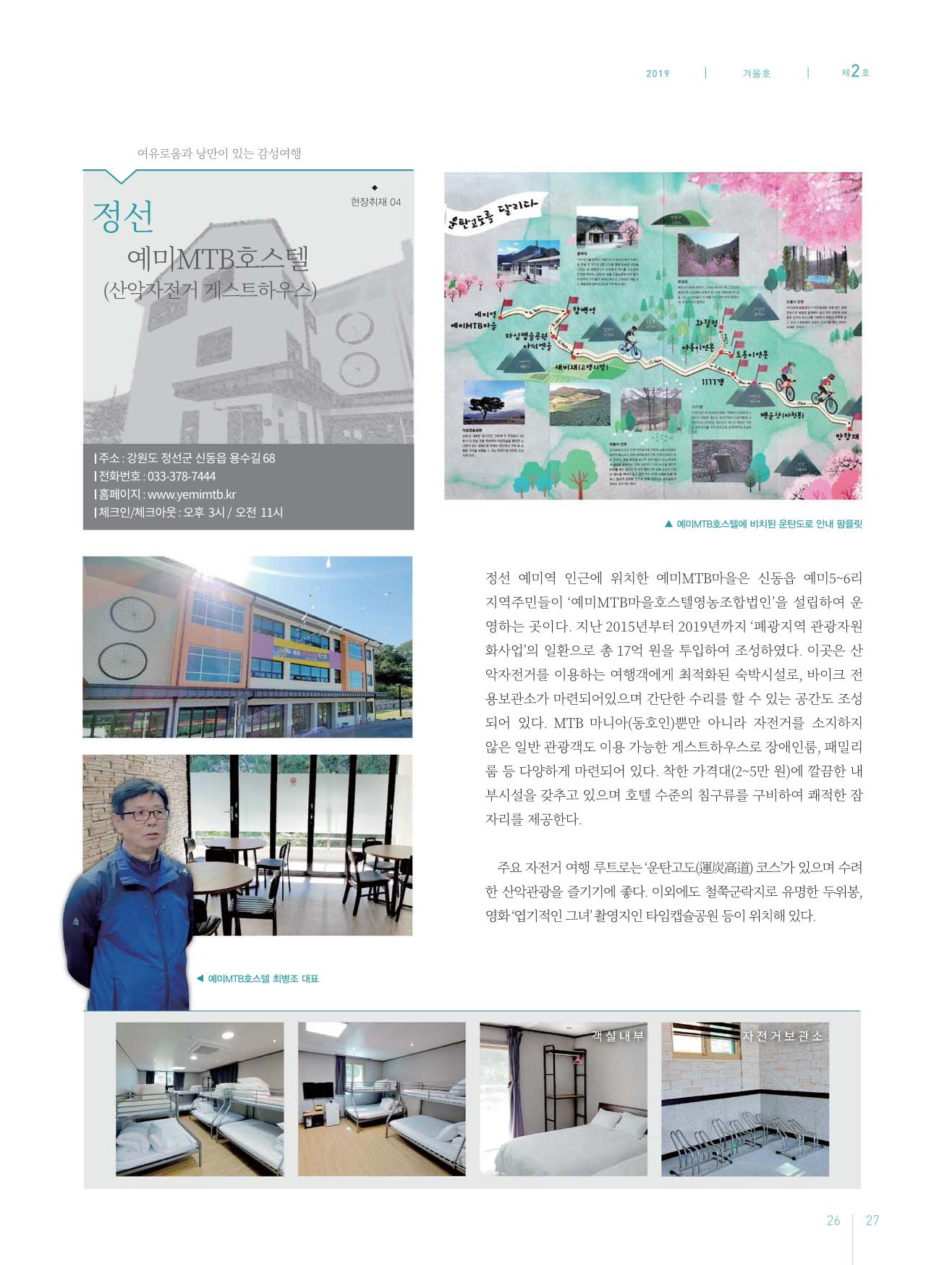 탄광지역발전을 위한 소식지 새빛마루 2호 27페이지