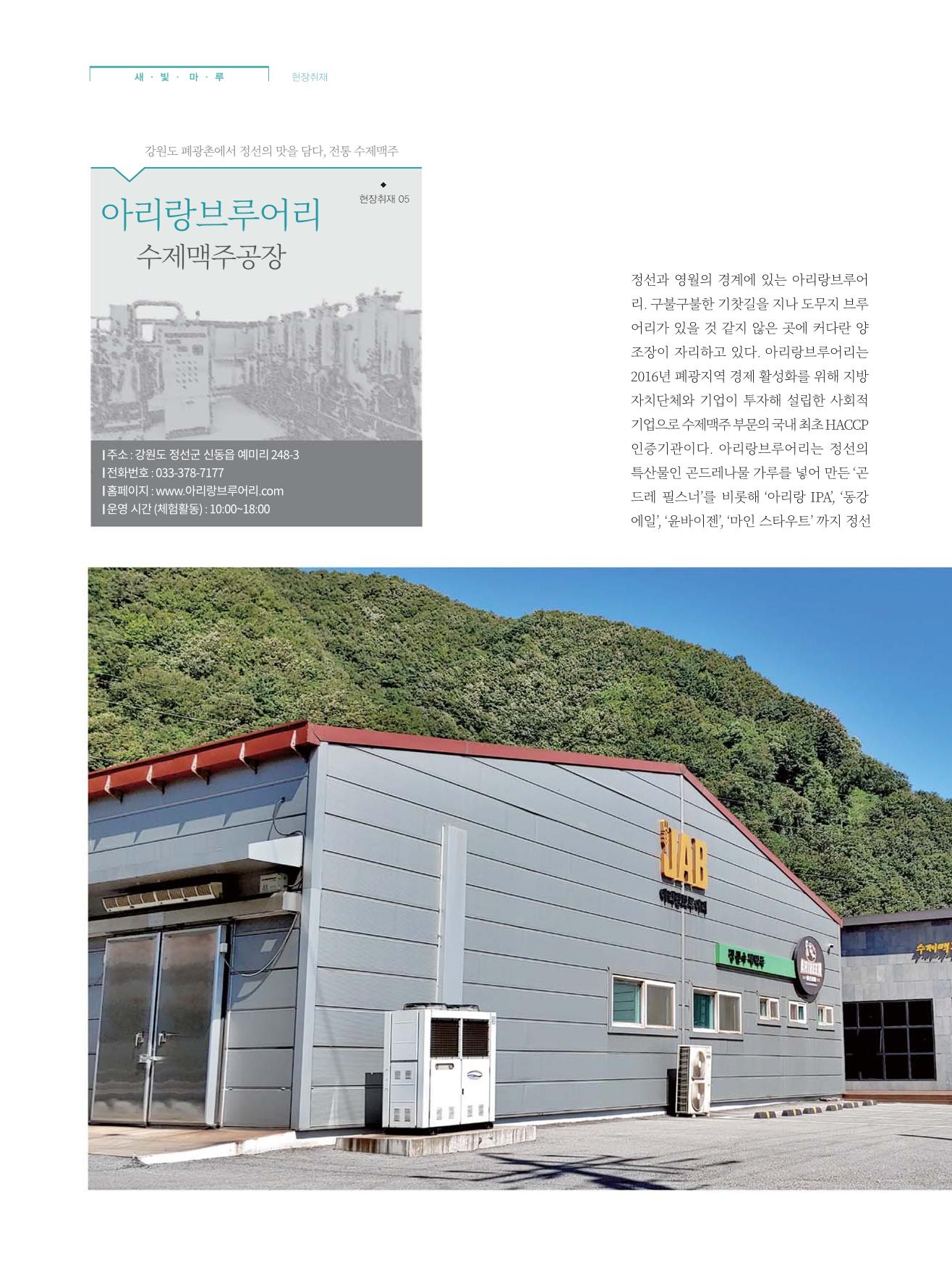 탄광지역발전을 위한 소식지 새빛마루 2호 28페이지