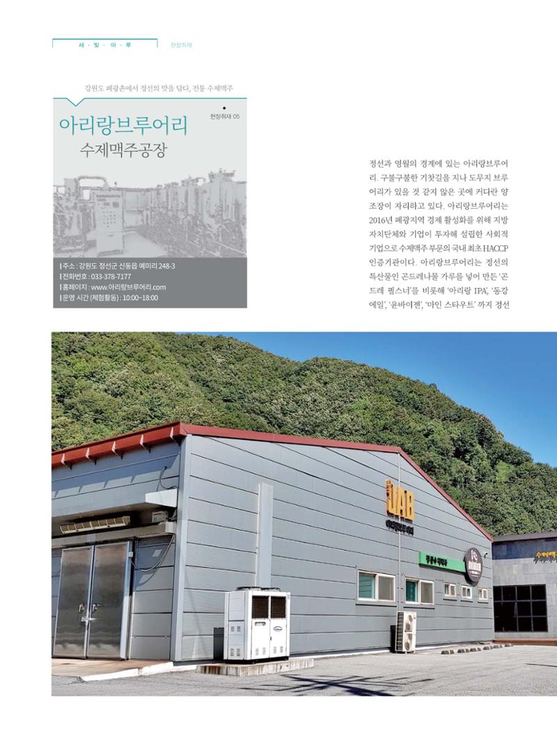 탄광지역발전을 위한 소식지 새빛마루 2호 28페이지