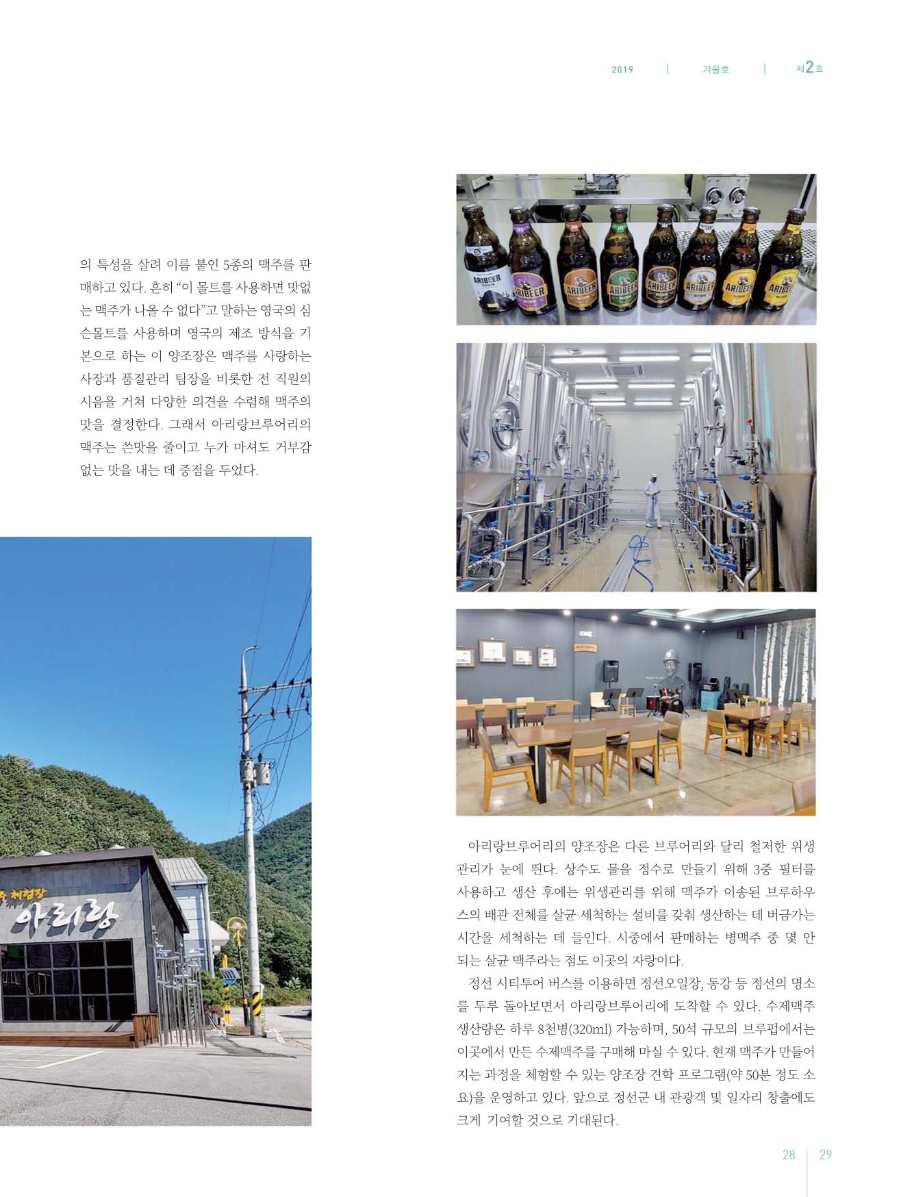 탄광지역발전을 위한 소식지 새빛마루 2호 29페이지