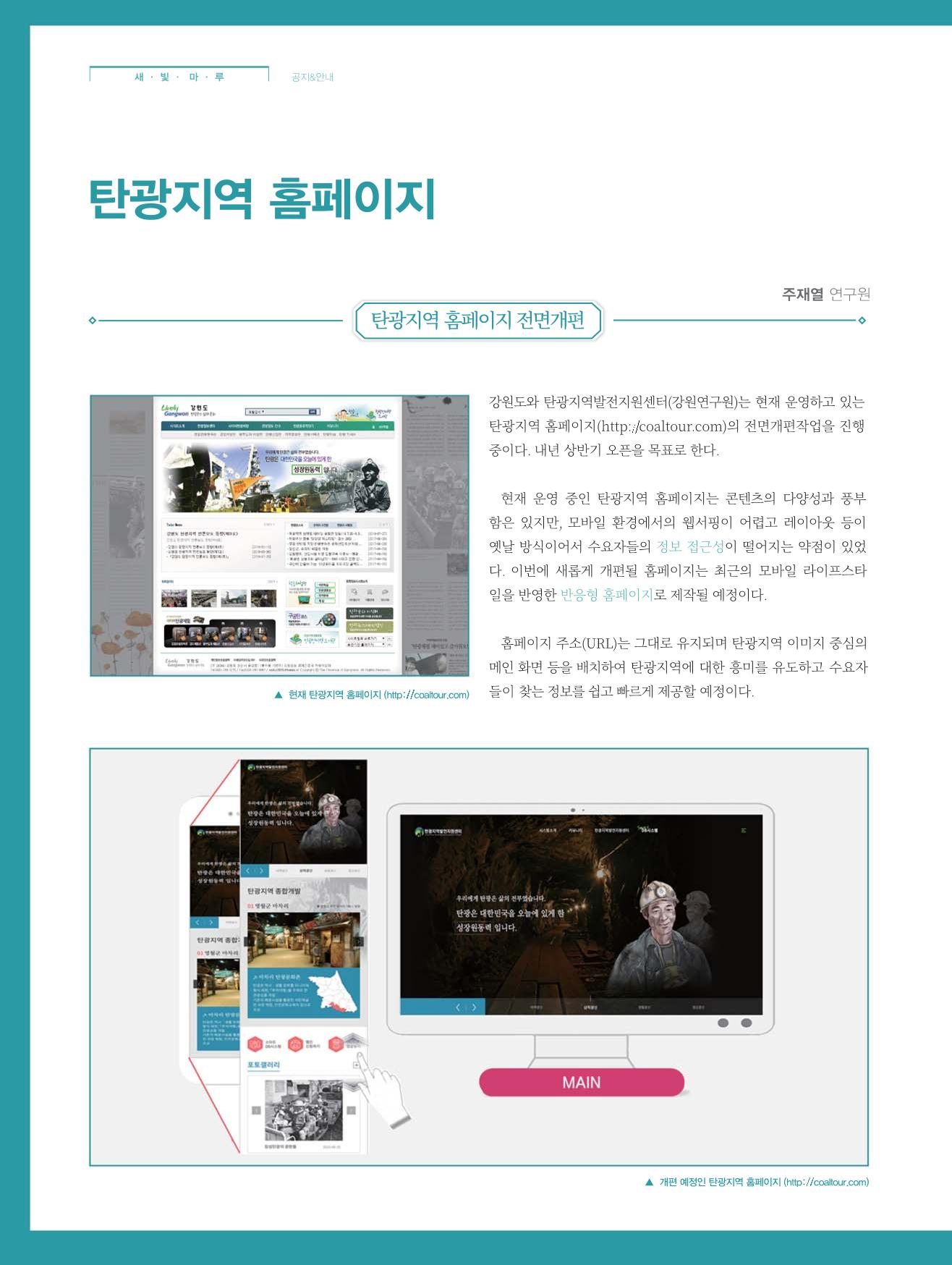 탄광지역발전을 위한 소식지 새빛마루 2호 30페이지