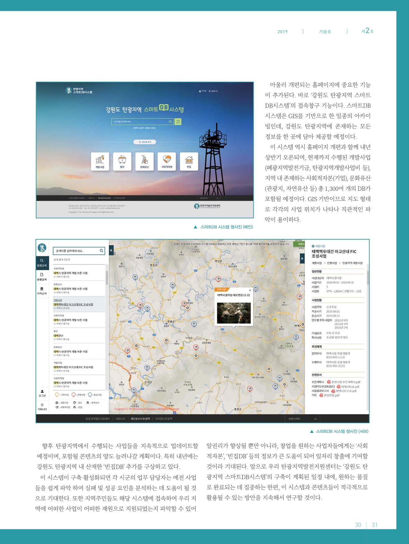 탄광지역발전을 위한 소식지 새빛마루 2호 31페이지