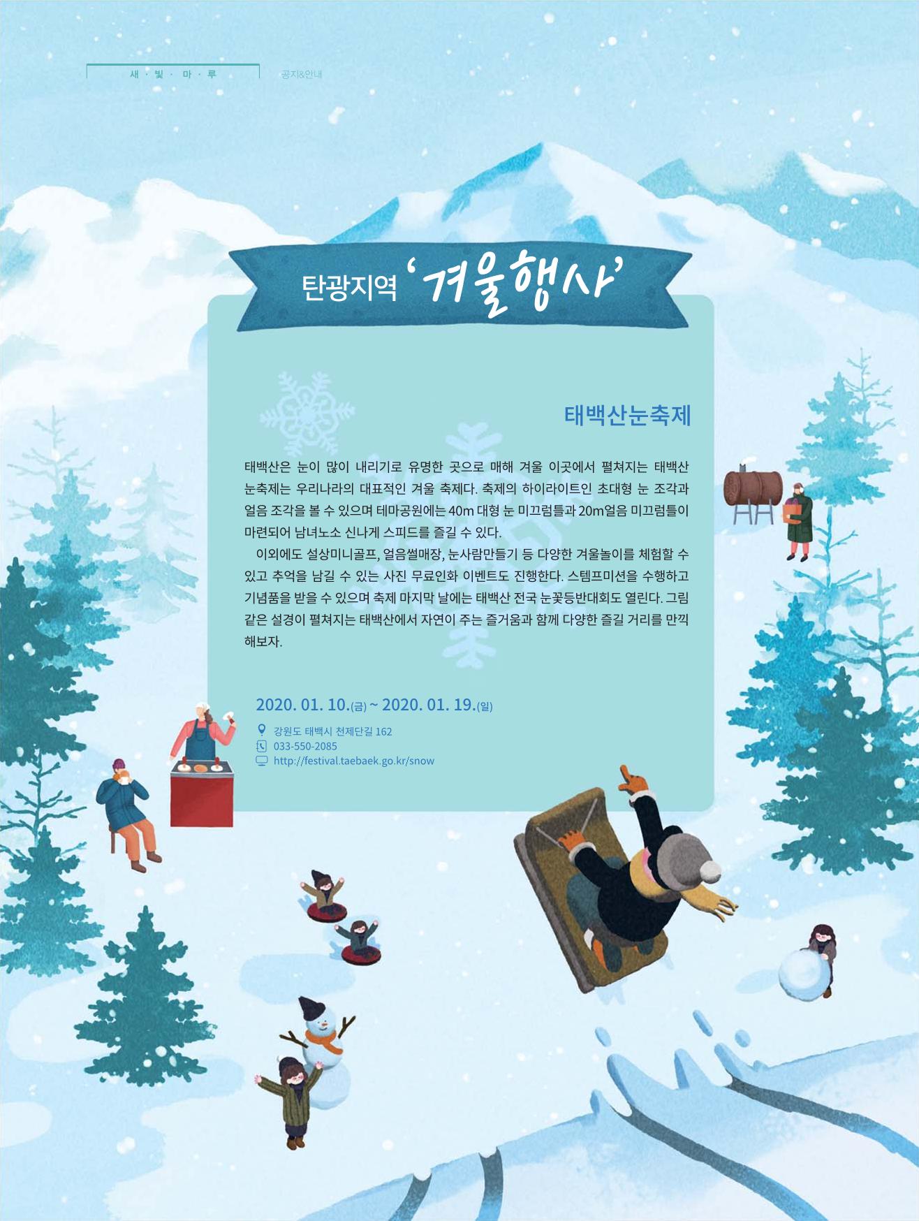 탄광지역발전을 위한 소식지 새빛마루 2호 32페이지