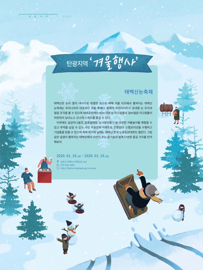 탄광지역발전을 위한 소식지 새빛마루 2호 32페이지