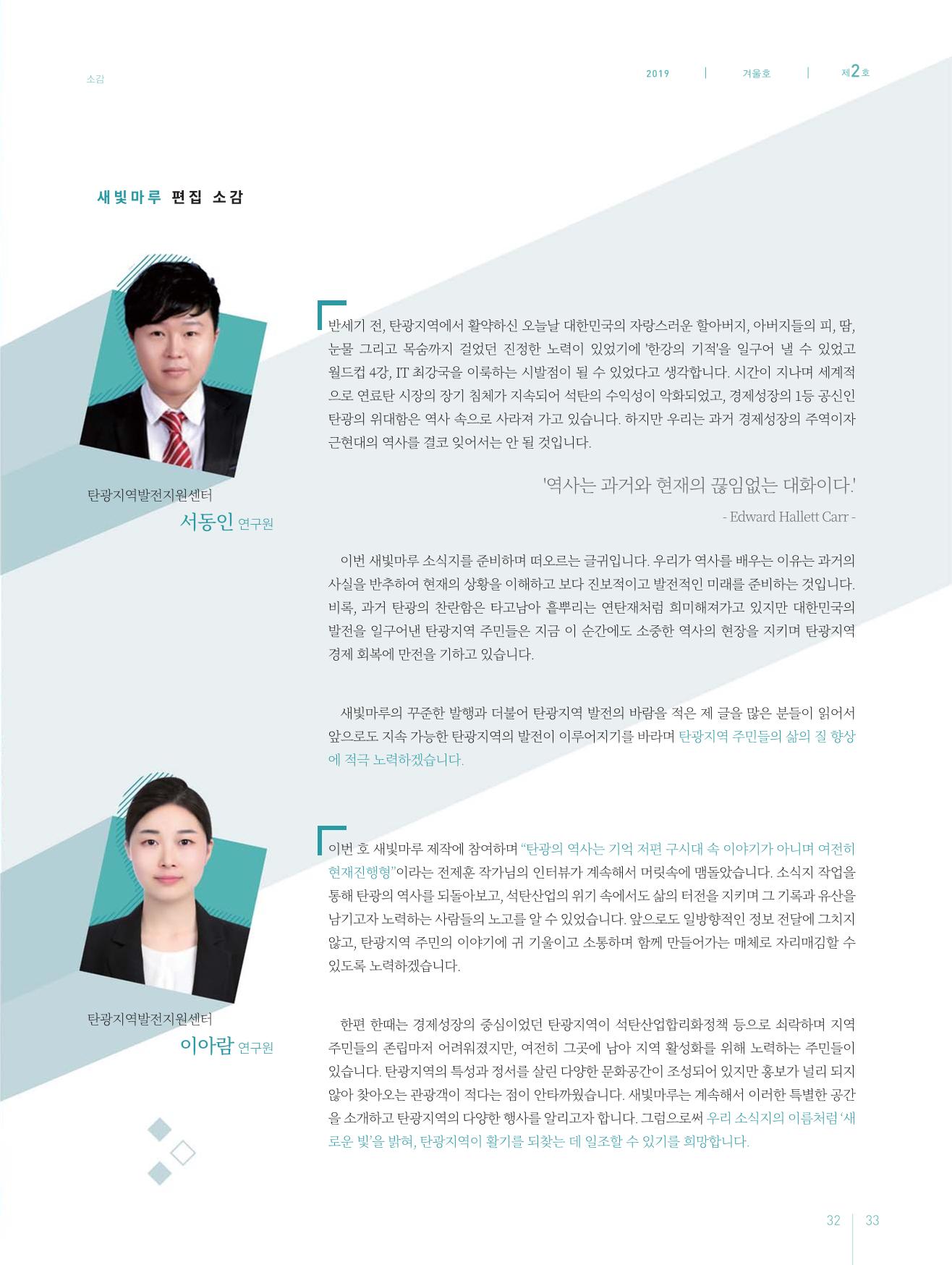 탄광지역발전을 위한 소식지 새빛마루 2호 33페이지